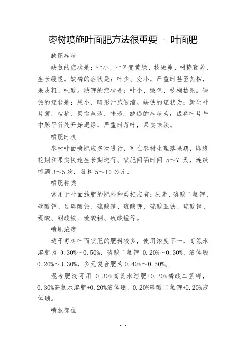 枣树喷施方法很重要  