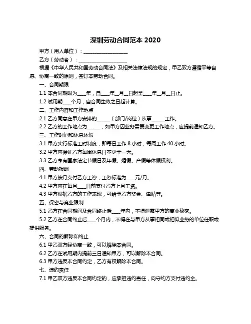 深圳劳动合同范本2020
