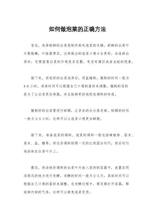 如何做泡菜的正确方法