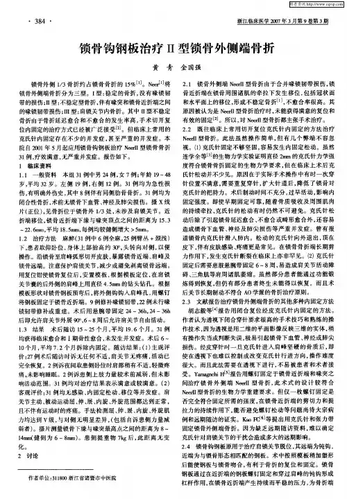 锁骨钩钢板治疗Ⅱ型锁骨外侧端骨折