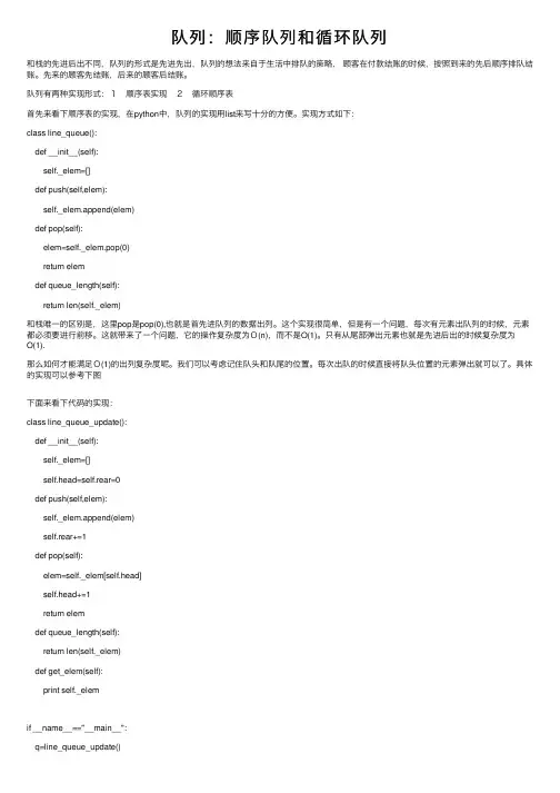队列：顺序队列和循环队列