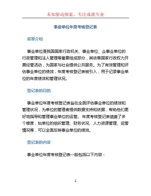 事业单位年度考核登记表
