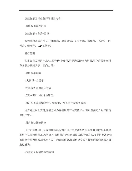 雷讯科技虚拟货币发行业务开展报告内容.