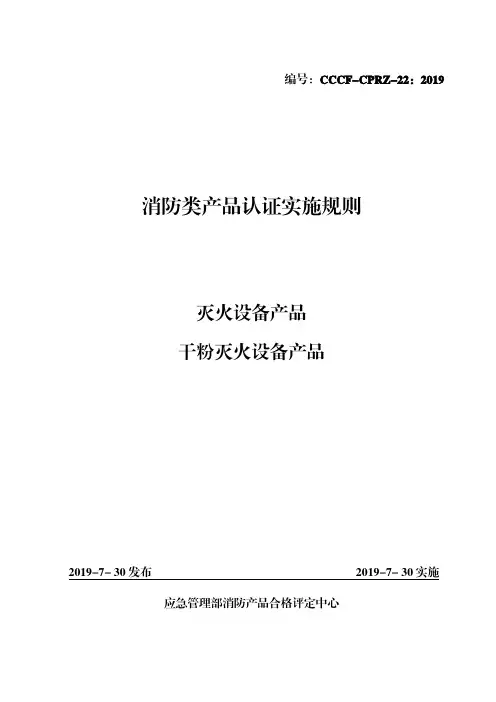CCCF-CPRZ-22：2019
