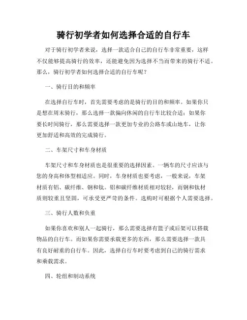 骑行初学者如何选择合适的自行车