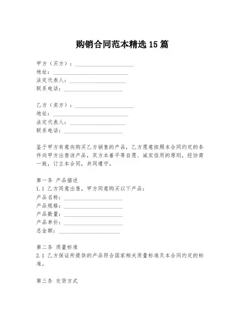 购销合同范本精选15篇