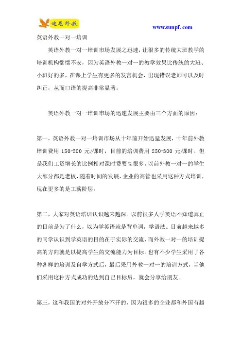 英语外教一对一培训