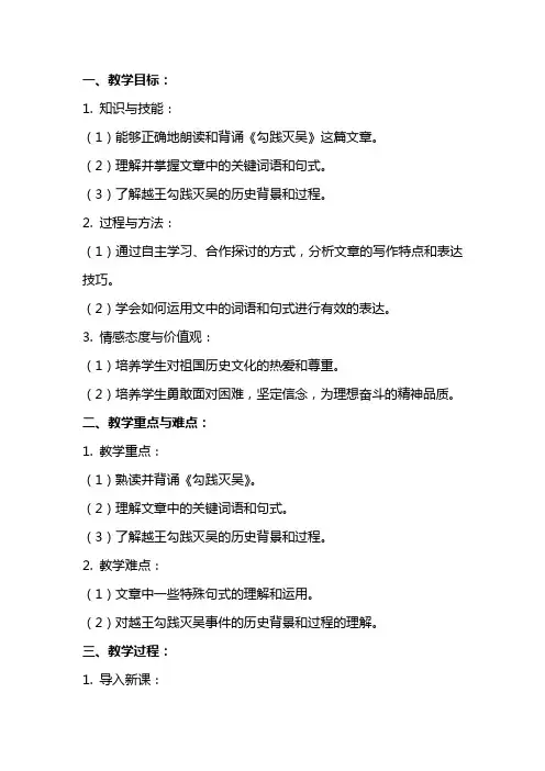 《勾践灭吴》简案 教案教学设计