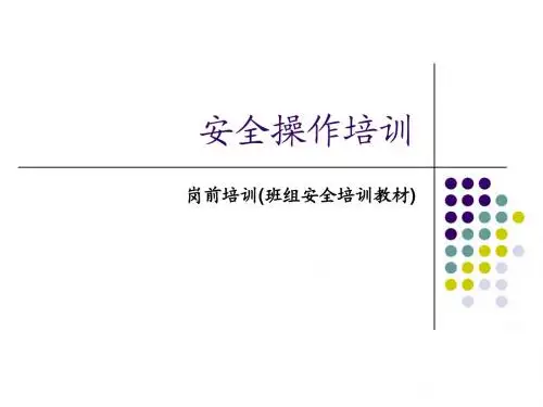 安全培训(机械加工)