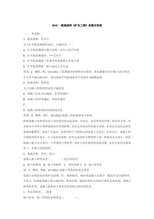 2015一级建造师《矿业工程》真题及答案