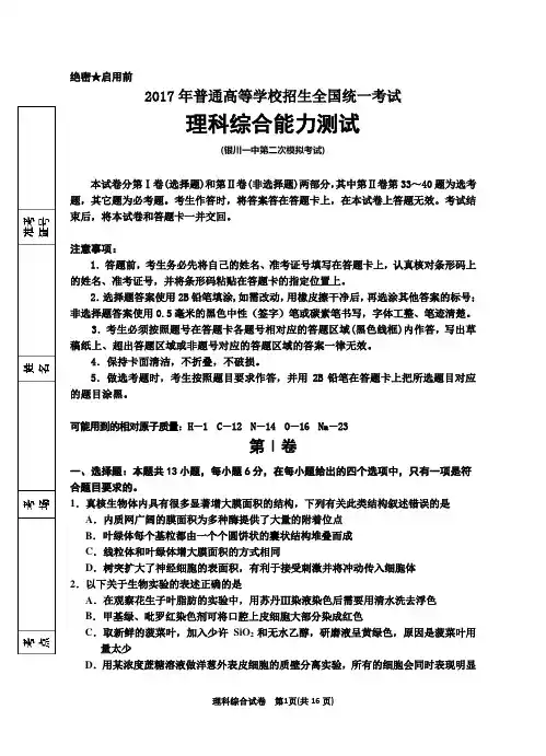 2017年银川一中第二次模拟理综试卷资料
