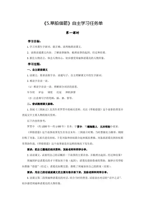 【自主学习任务单】部编版小学语文五年级下册第二单元《5.草船借箭》