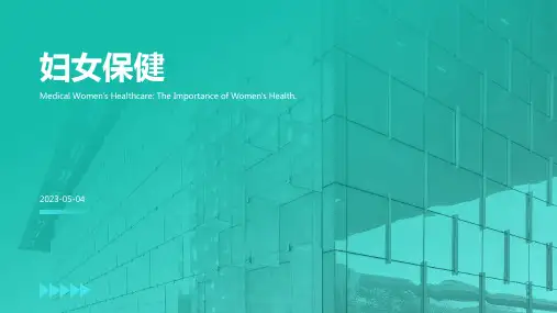 妇产科护理学：妇女保健