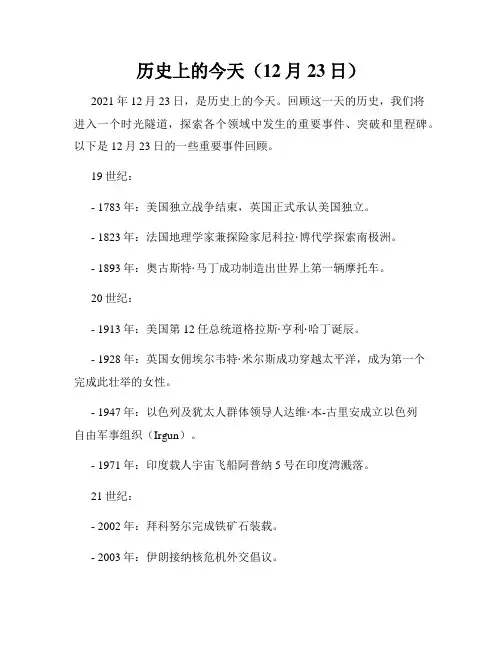 历史上的今天(12月23日)