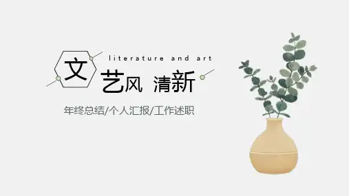 小清新文艺风花卉通用ppt模板