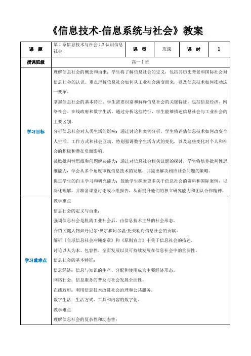 第1章信息技术与社会1.2认识信息社会 -高中教学同步《信息技术-信息系统与社会》(教案)
