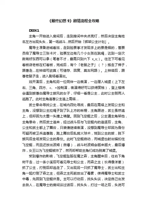 《最终幻想9》剧情流程全攻略