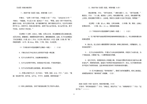 论语阅读试题