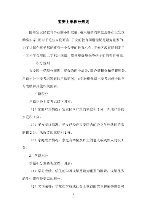 宝安上学积分规则
