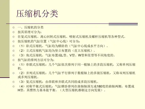 医学课件离心式压缩机培训资料
