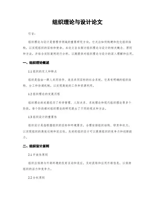 组织理论与设计论文