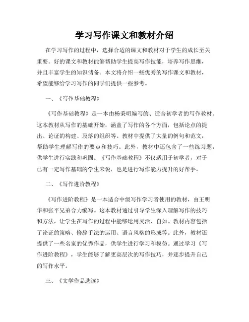 学习写作课文和教材介绍