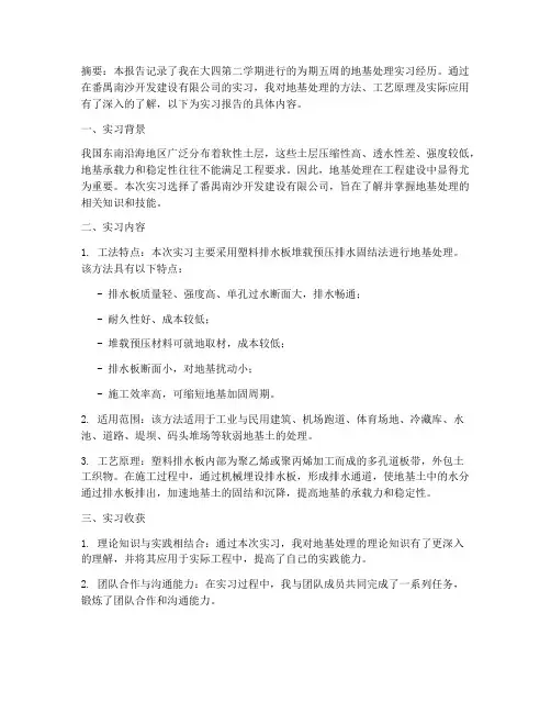 地基处理实习报告