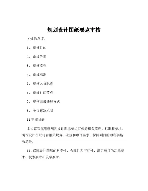 规划设计图纸要点审核