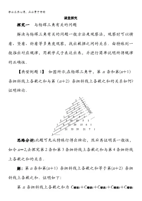 数学课堂探究杨辉三角