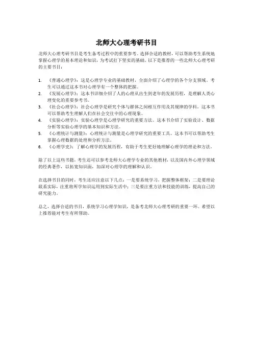北师大心理考研书目