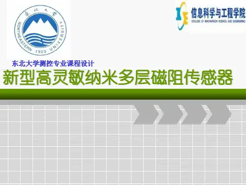 各向异性磁阻传感器