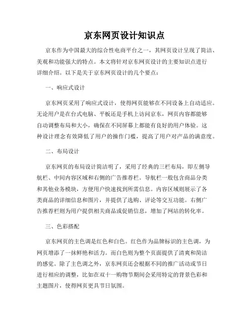 京东网页设计知识点