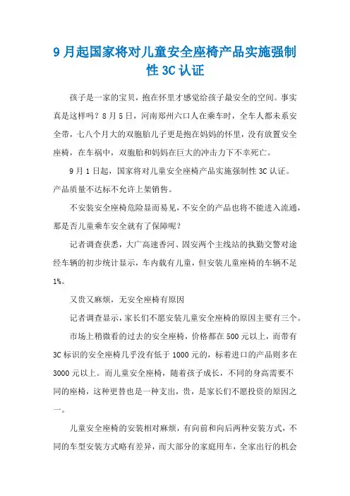 9月起国家将对儿童安全座椅产品实施强制性3C认证