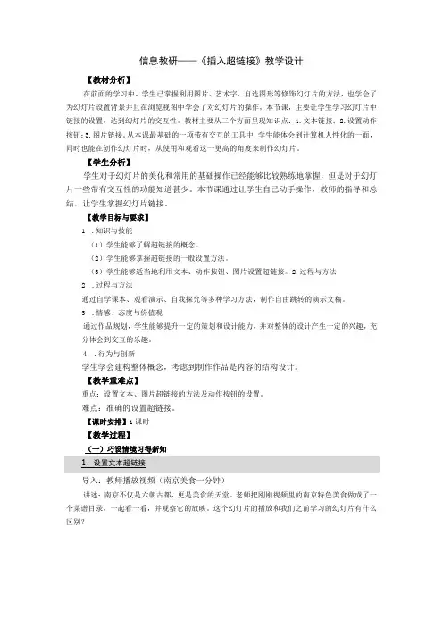 信息教研——《插入超链接》教学设计