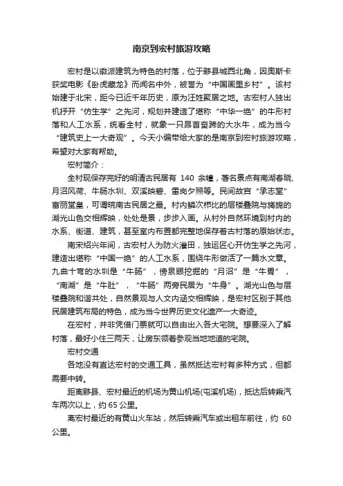 南京到宏村旅游攻略
