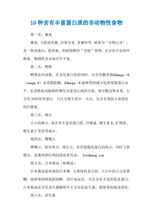 10种含有丰富蛋白质的非动物性食物
