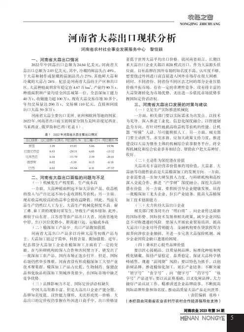 河南省大蒜出口现状分析