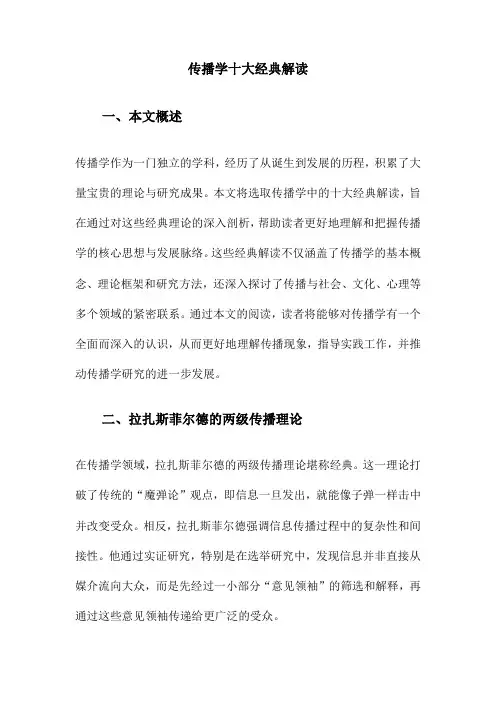 传播学十大经典解读