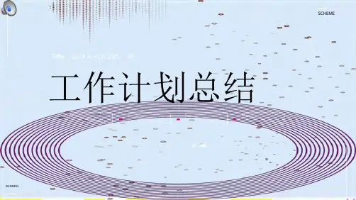紫色渐变线条工作计划总结通用动态PPT(共23张PPT)
