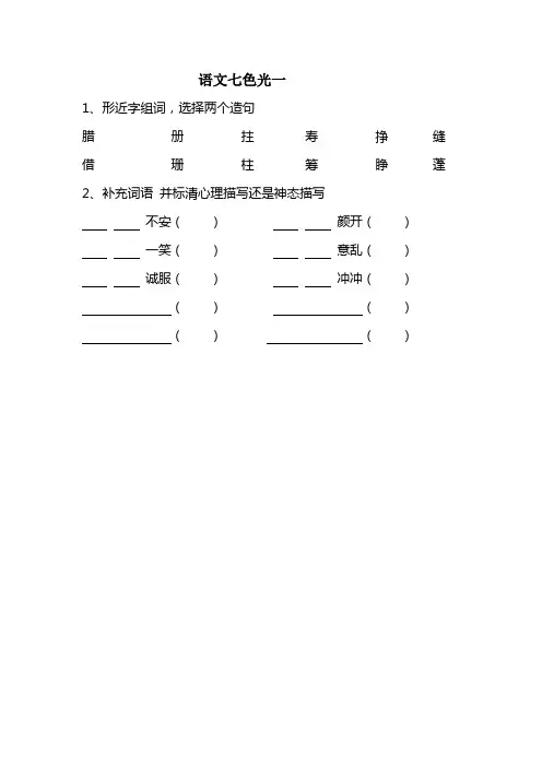 五年级下册七色光