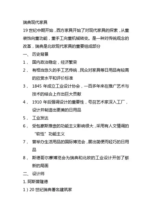 12瑞典现代家具
