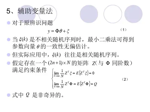 第五章 最小二乘法辨识2