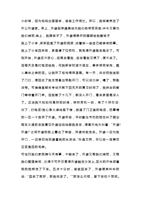 让真情流露作文六年级500字外婆我爱你