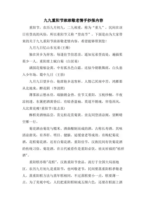 九九重阳节浓浓敬老情手抄报内容