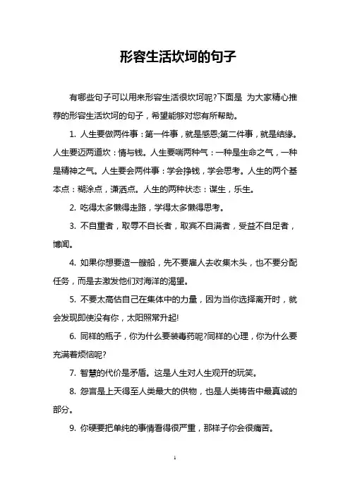 形容生活坎坷的句子