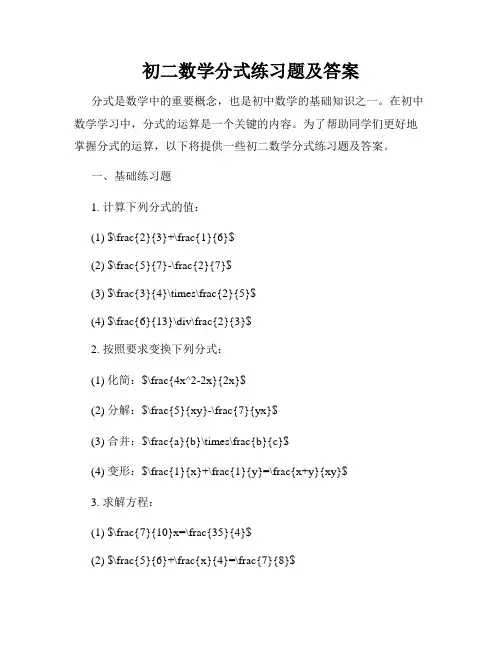 初二数学分式练习题及答案