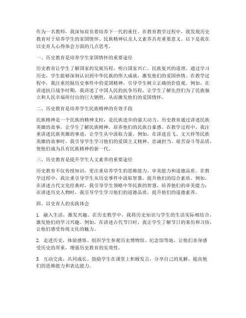 教师以史育人心得体会