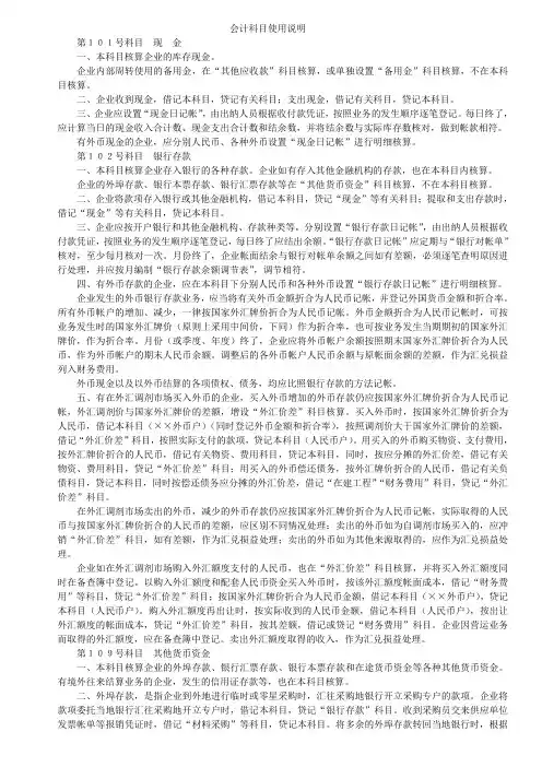 会计科目使用说明