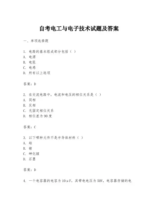 自考电工与电子技术试题及答案
