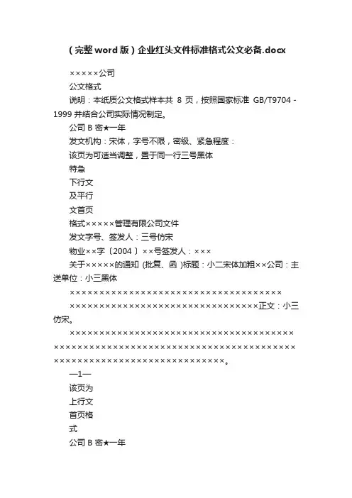（完整word版）企业红头文件标准格式公文必备.docx